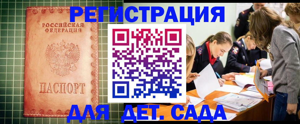 прописка ребенка в Кизилюрте