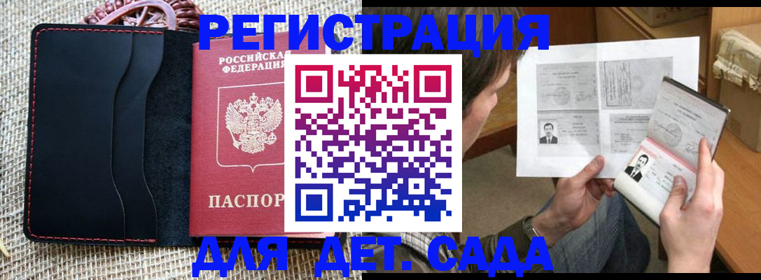 прописка для школы в Кизилюрте